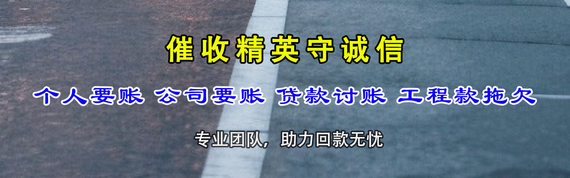 英山要债公司